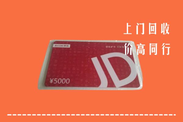 会东回收京东卡